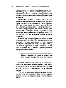 69 Principles of Marketplaces. Attract, Retain, Sell