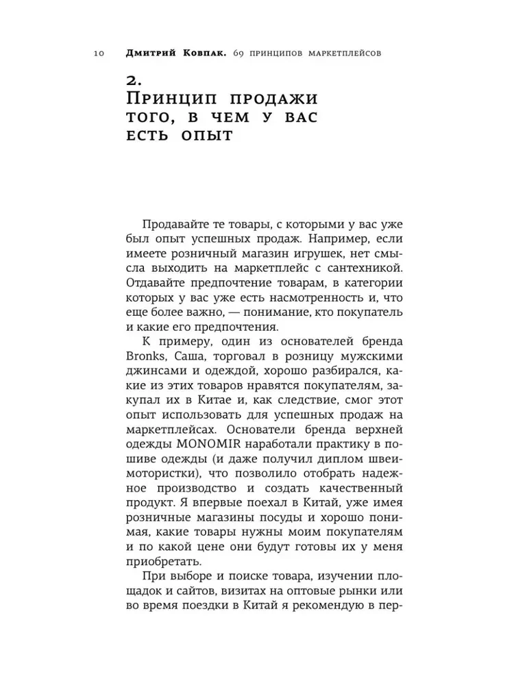 69 Principles of Marketplaces. Attract, Retain, Sell