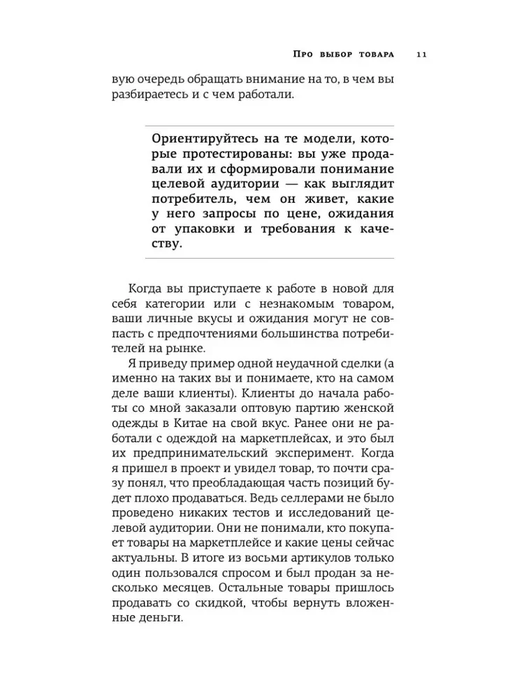 69 Principles of Marketplaces. Attract, Retain, Sell