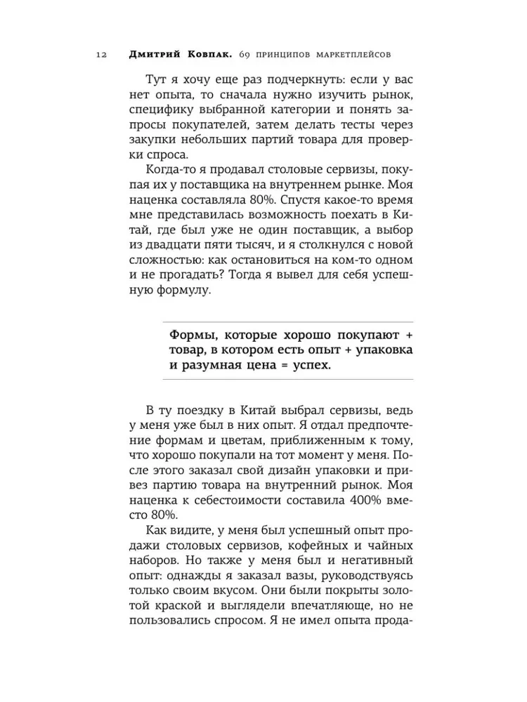 69 Principles of Marketplaces. Attract, Retain, Sell