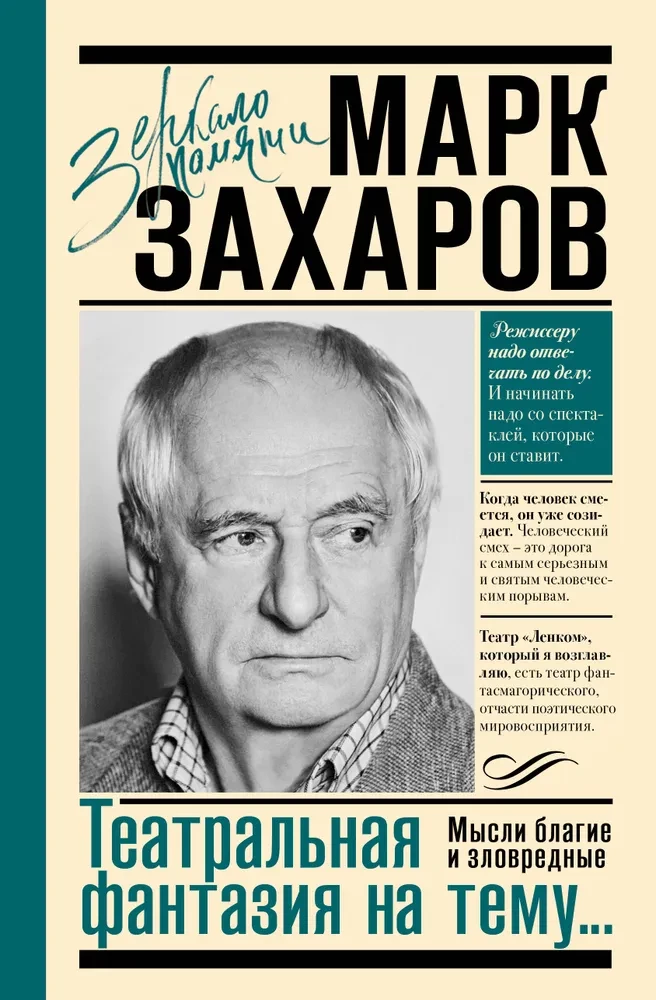 Theaterfantasie zum Thema... Gute und böse Gedanken