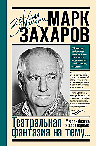 Theaterfantasie zum Thema... Gute und böse Gedanken