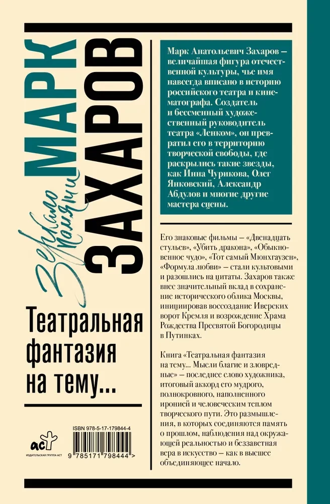 Theaterfantasie zum Thema... Gute und böse Gedanken