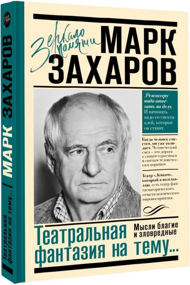 Theaterfantasie zum Thema... Gute und böse Gedanken