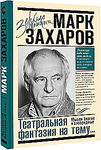 Theaterfantasie zum Thema... Gute und böse Gedanken