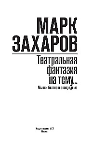 Theaterfantasie zum Thema... Gute und böse Gedanken