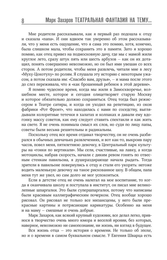 Theaterfantasie zum Thema... Gute und böse Gedanken