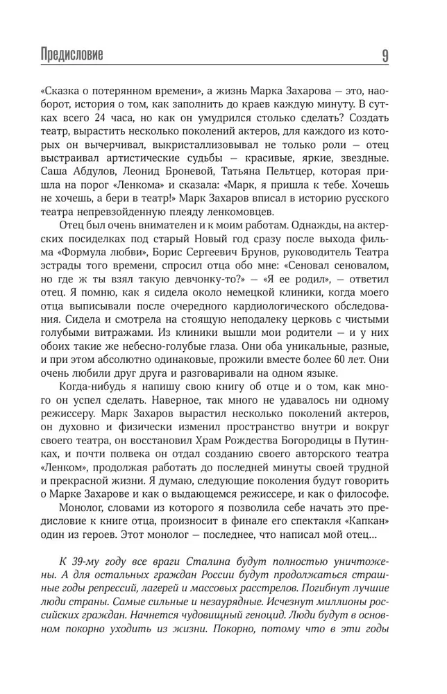 Theaterfantasie zum Thema... Gute und böse Gedanken