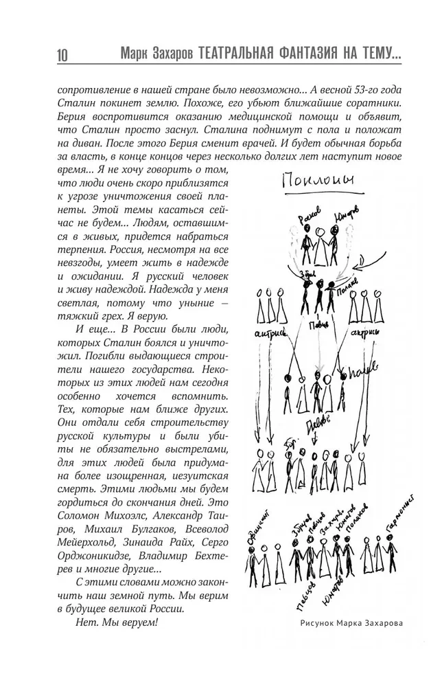 Theaterfantasie zum Thema... Gute und böse Gedanken