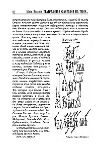 Theaterfantasie zum Thema... Gute und böse Gedanken