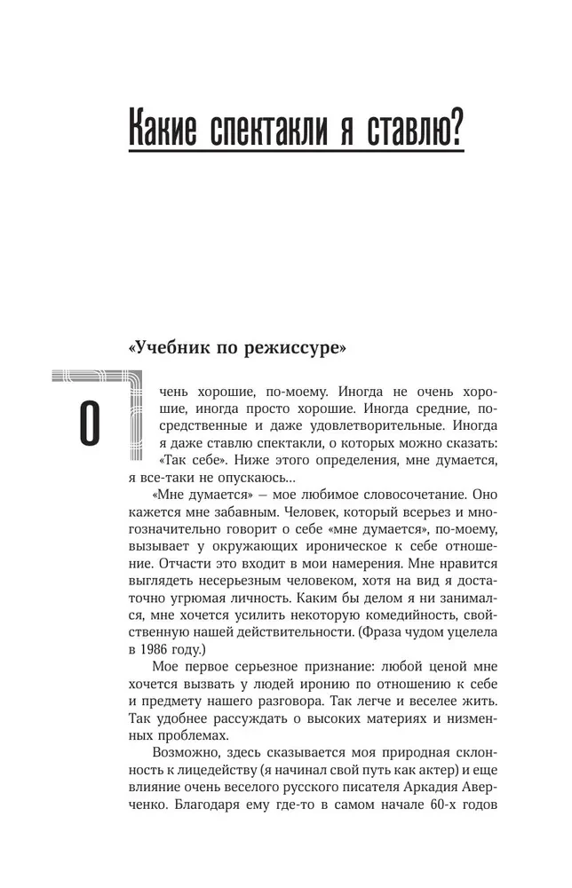 Theaterfantasie zum Thema... Gute und böse Gedanken