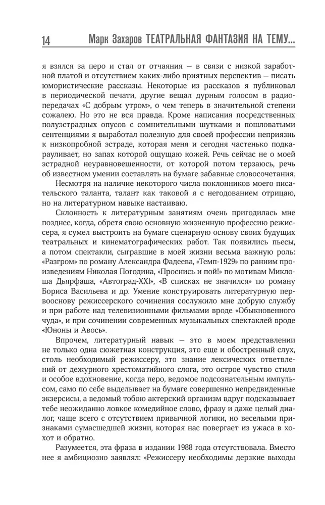 Theaterfantasie zum Thema... Gute und böse Gedanken