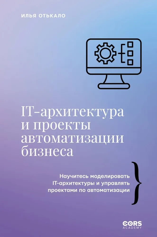 IT-architektūra un biznesa automatizācijas projekti