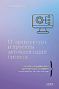 IT Architecture and Business Automation Projects