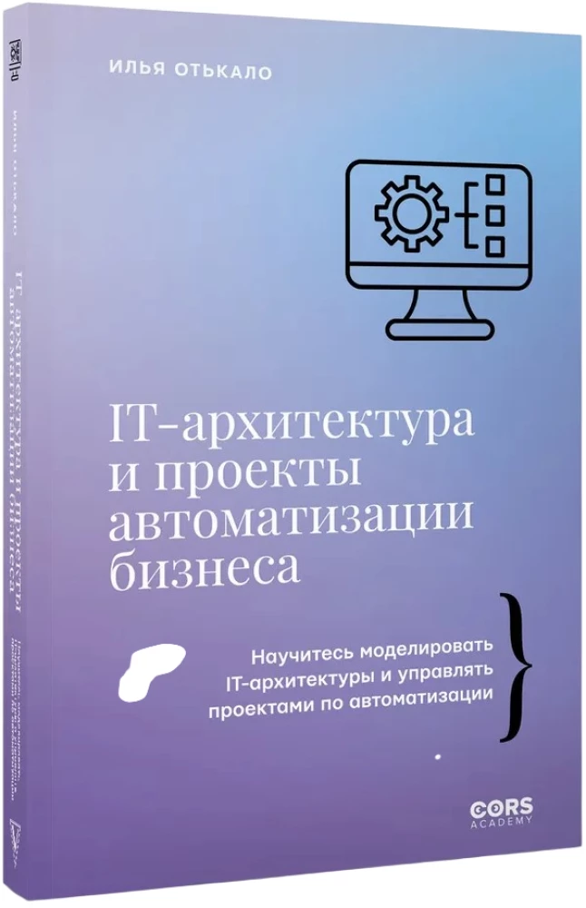 IT Architecture and Business Automation Projects