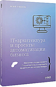 IT Architecture and Business Automation Projects