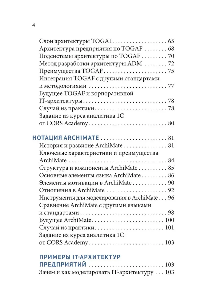 IT Architecture and Business Automation Projects