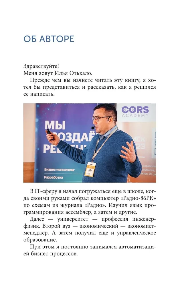 IT Architecture and Business Automation Projects