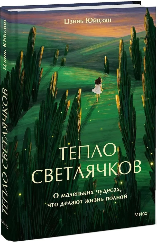 Ciepło świetlików. O małych cudach, które sprawiają, że życie staje się pełne