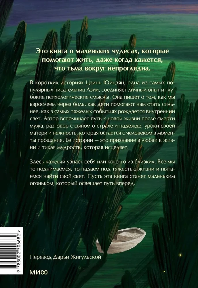 Ciepło świetlików. O małych cudach, które sprawiają, że życie staje się pełne