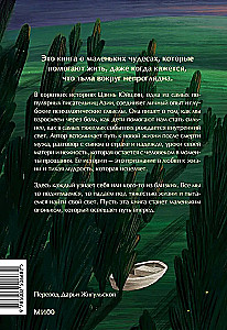 Ciepło świetlików. O małych cudach, które sprawiają, że życie staje się pełne