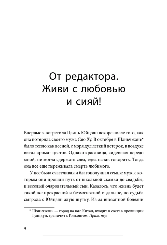 Ciepło świetlików. O małych cudach, które sprawiają, że życie staje się pełne
