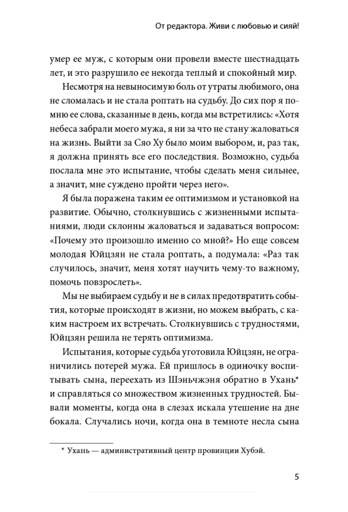 Ciepło świetlików. O małych cudach, które sprawiają, że życie staje się pełne