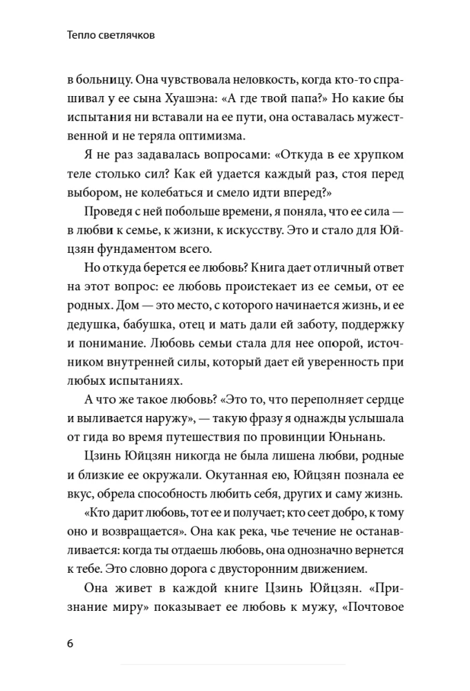 Ciepło świetlików. O małych cudach, które sprawiają, że życie staje się pełne