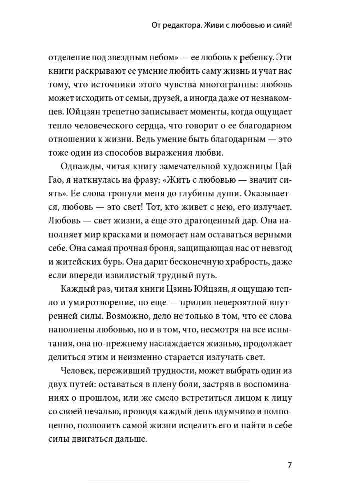 Ciepło świetlików. O małych cudach, które sprawiają, że życie staje się pełne