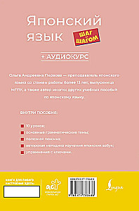 Японский язык шаг за шагом + аудиокурс