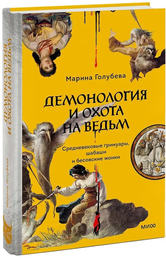 Demonologia i polowanie na czarownice. Średniowieczne grimuary, sabaty i diabelskie żony