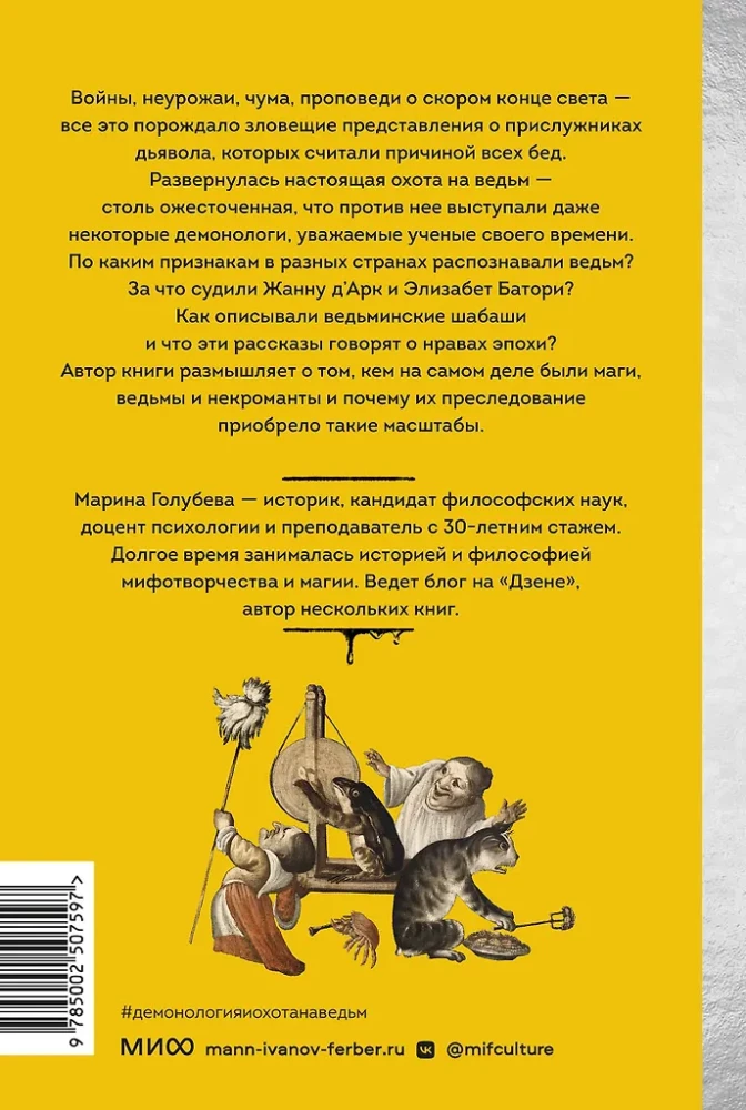 Demonoloģija un raganu medības. Viduslaiku grimūri, sapulces un dēmoniskie joni