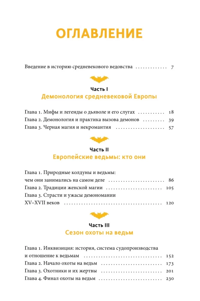 Demonologia i polowanie na czarownice. Średniowieczne grimuary, sabaty i diabelskie żony