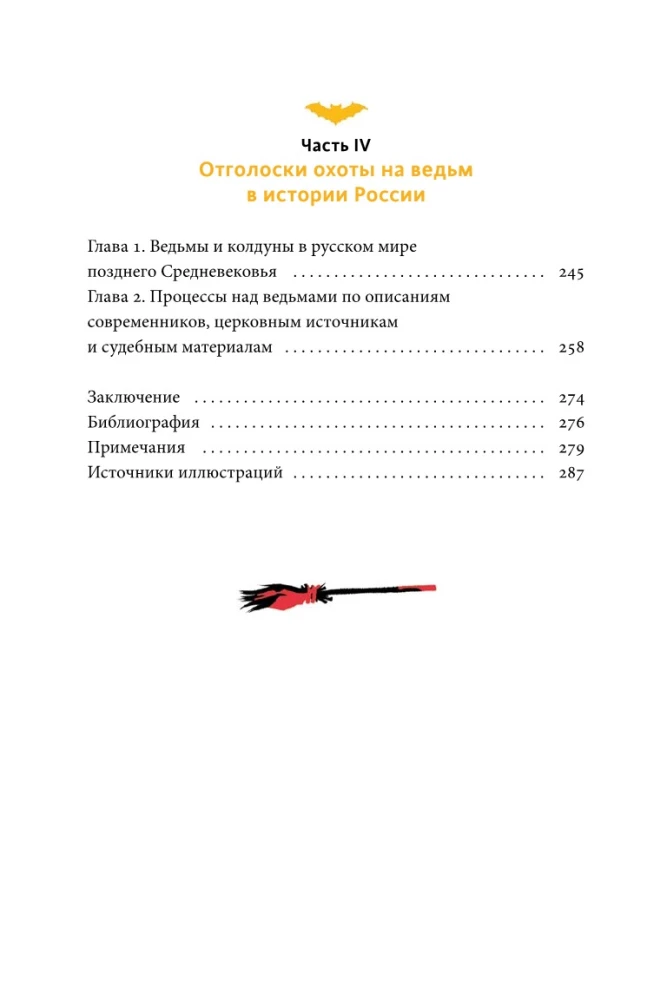Demonologia i polowanie na czarownice. Średniowieczne grimuary, sabaty i diabelskie żony