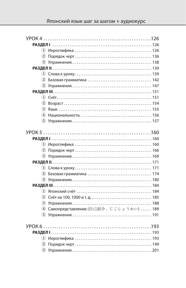 Японский язык шаг за шагом + аудиокурс
