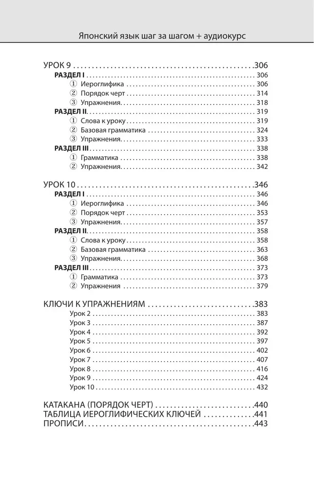 Японский язык шаг за шагом + аудиокурс