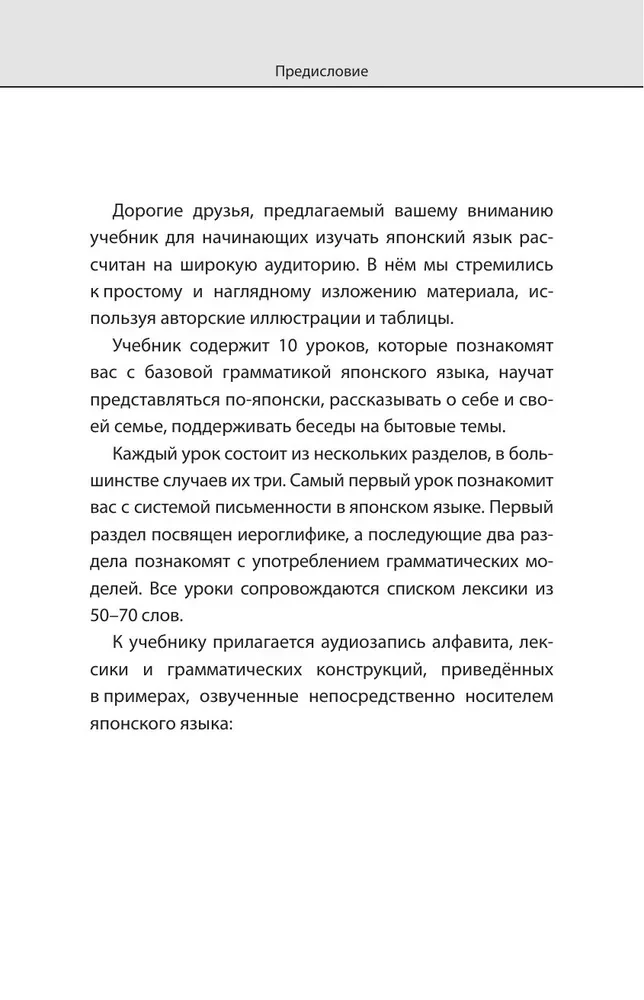 Японский язык шаг за шагом + аудиокурс