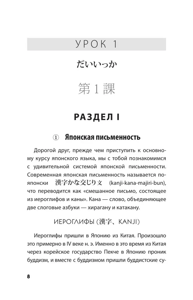 Японский язык шаг за шагом + аудиокурс