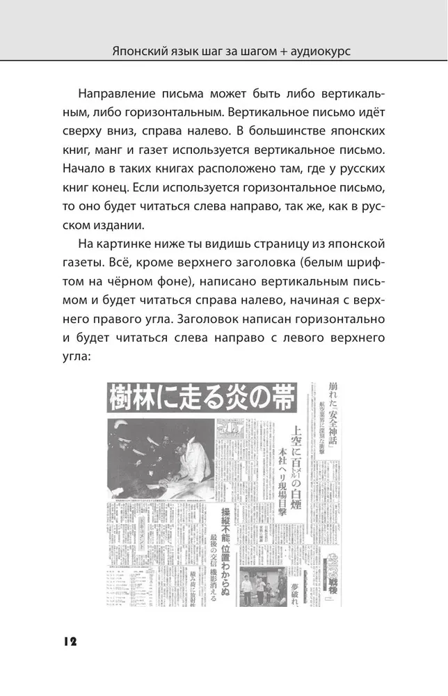 Японский язык шаг за шагом + аудиокурс