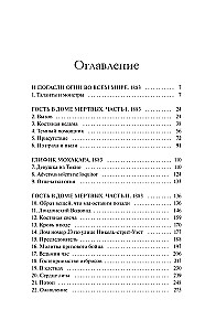 Обыкновенные монстры. Из пыли и праха