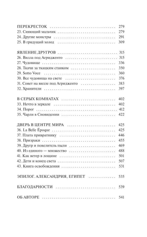 Обыкновенные монстры. Из пыли и праха