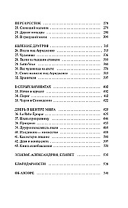 Обыкновенные монстры. Из пыли и праха