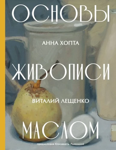 Aliejinės tapybos pagrindai