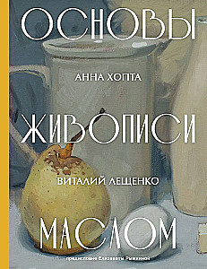 The Basics of Oil Painting