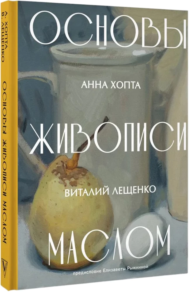 The Basics of Oil Painting