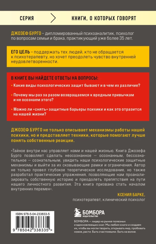 Why I Do This. How to Recognize Your Psychological Defenses and Learn to Cope with Unpleasant Emotions and the Consequences of Childhood Trauma