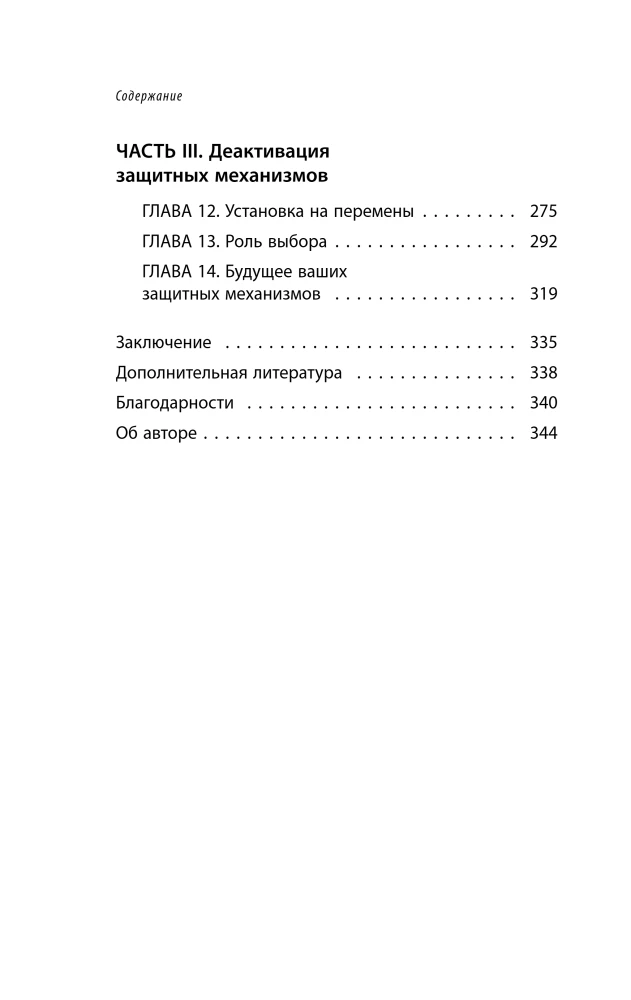 Why I Do This. How to Recognize Your Psychological Defenses and Learn to Cope with Unpleasant Emotions and the Consequences of Childhood Trauma