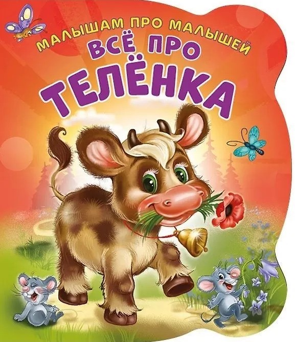 Wszystko o cielaku
