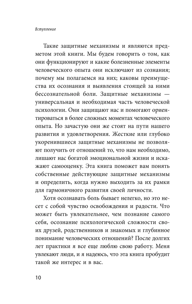 Why I Do This. How to Recognize Your Psychological Defenses and Learn to Cope with Unpleasant Emotions and the Consequences of Childhood Trauma