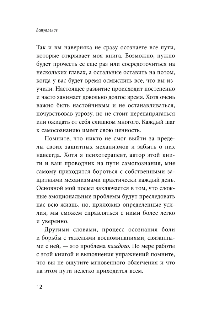 Why I Do This. How to Recognize Your Psychological Defenses and Learn to Cope with Unpleasant Emotions and the Consequences of Childhood Trauma